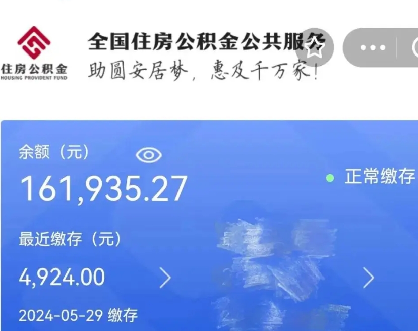 岳阳公积金离职半年后才能取吗（离职后公积金一定要半年后才能提取码）